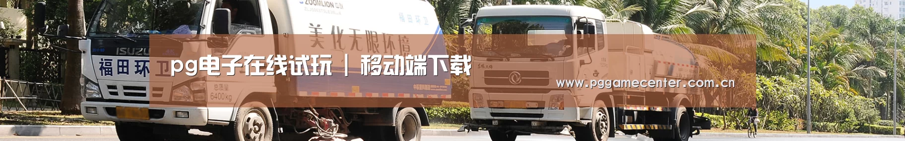 联系pg电子模拟器官网