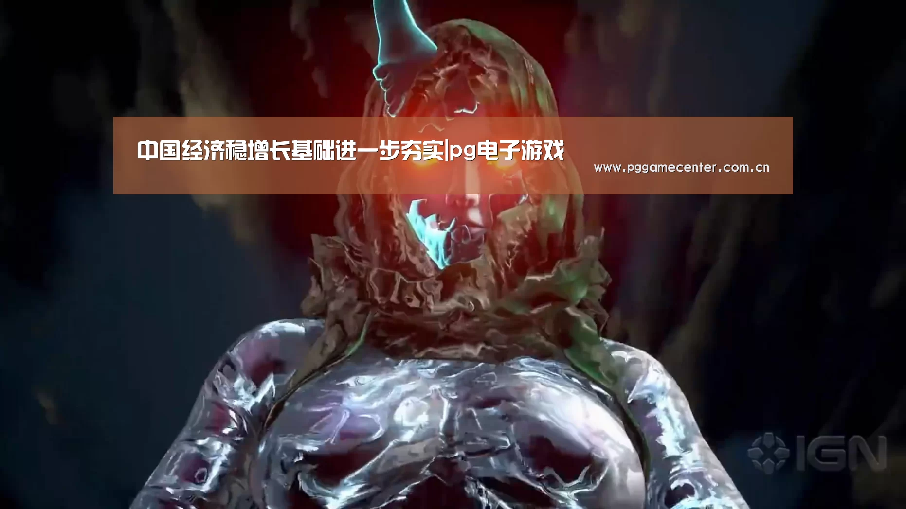 中国经济稳增长基础进一步夯实|pg电子游戏(图2) pg电子模拟器官网
