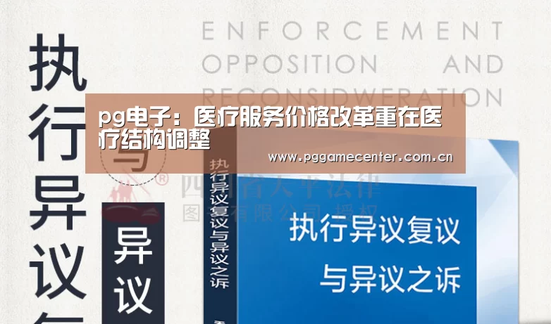 pg电子游戏