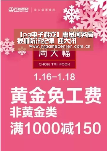 【pg电子游戏】惠金河务局狠抓防汛纪律 迎大汛