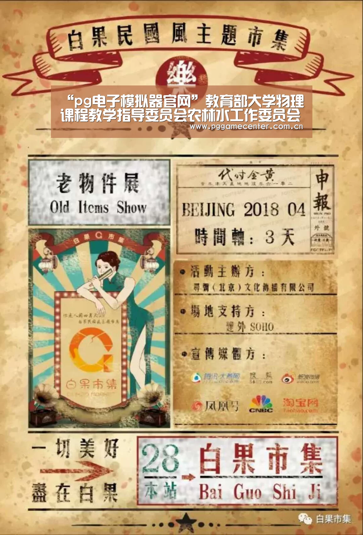 “pg电子模拟器官网”教育部大学物理课程教学指导委员会农林水工作委员会在我校成立