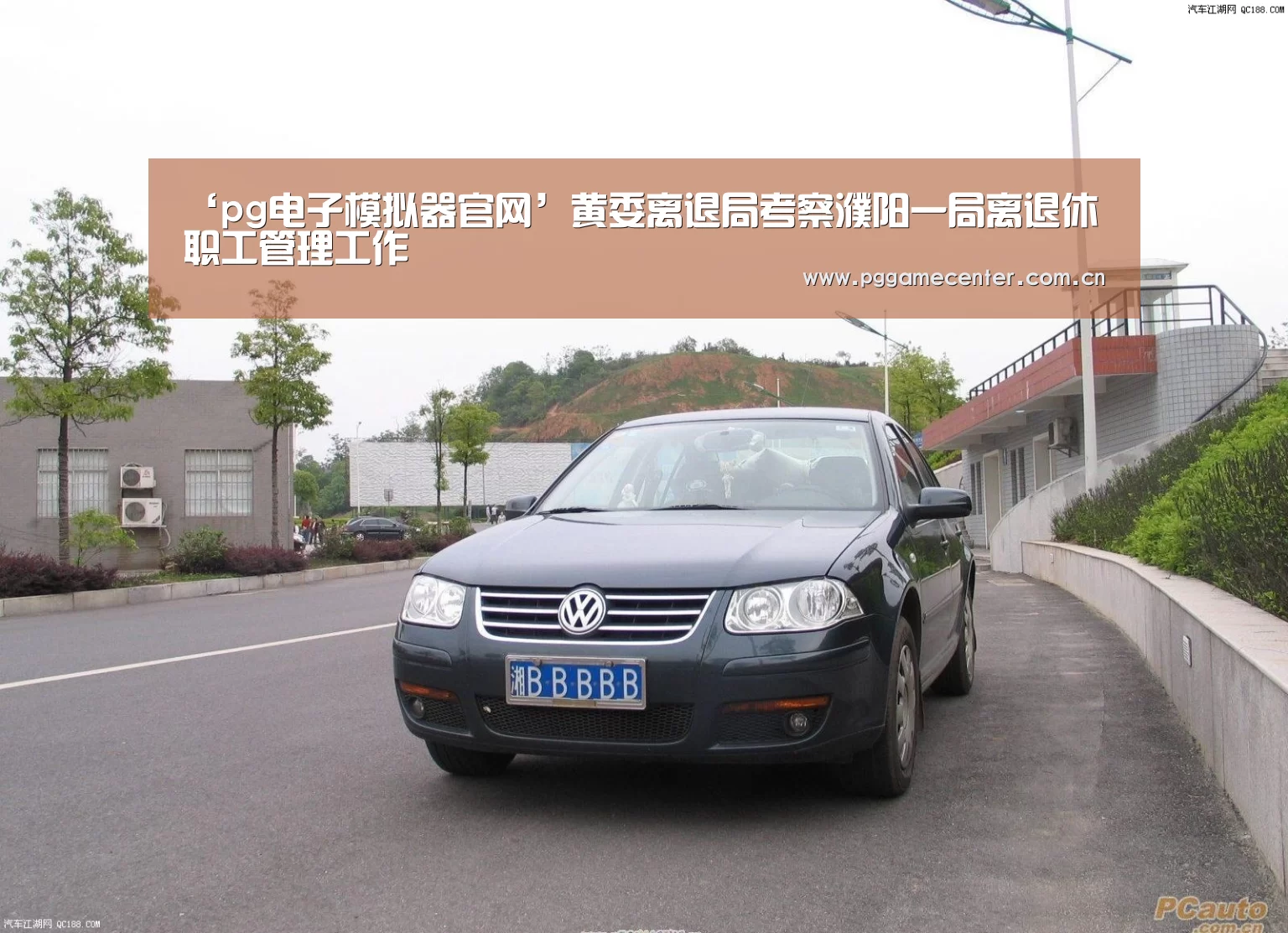 pg电子游戏
