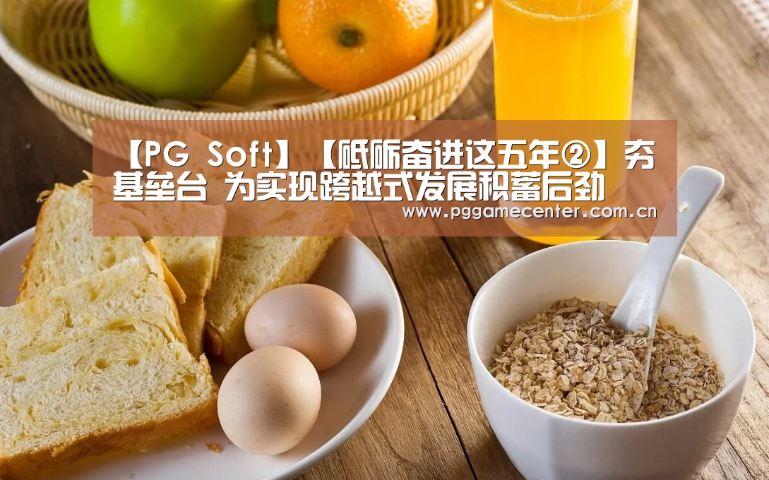 pg电子模拟器官网